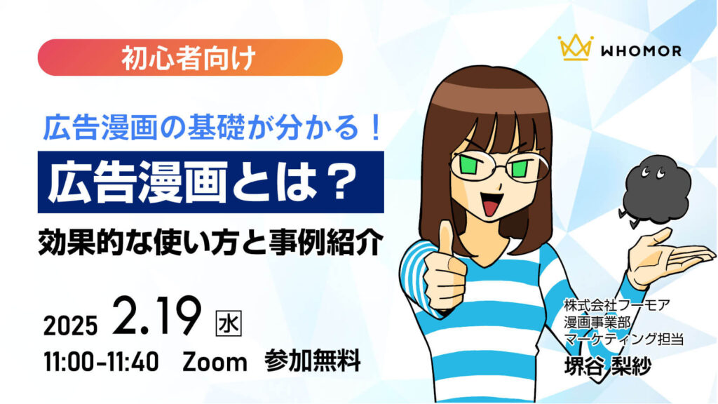 【2/19】広告漫画の基礎が分かる！広告漫画とは？