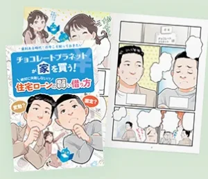 フラット訴求漫画冊子