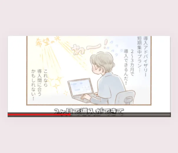 クラウドサービス導入事例紹介動画