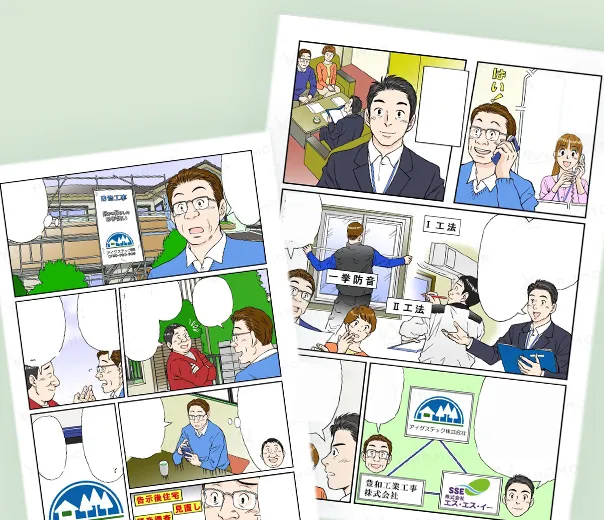 住宅防音工事DM/ポスティングチラシ用漫画