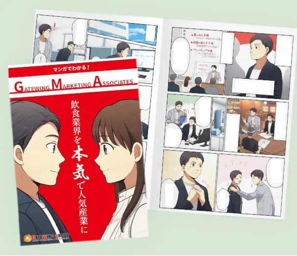 転職採用漫画冊子