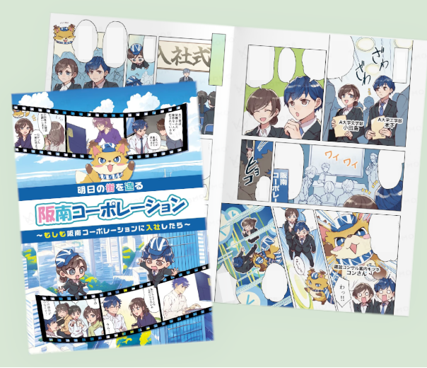 通信インフラ業界新卒採用漫画冊子