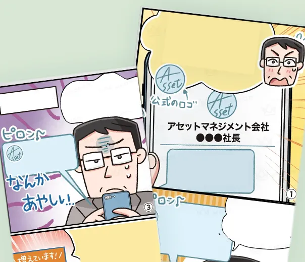 投資詐欺未然防止啓蒙用4コマ漫画