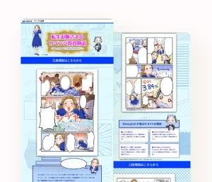証券サービス訴求漫画LP