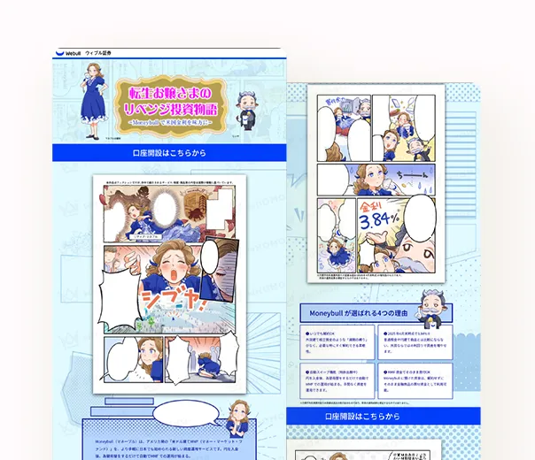 証券サービス訴求漫画LP