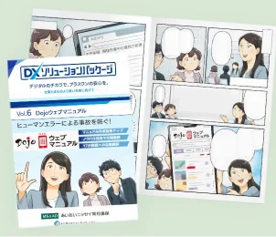 ウェブマニュアルサービス紹介漫画