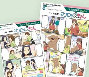 ペット保険漫画チラシ