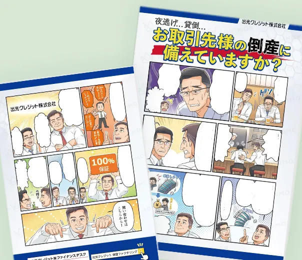 保証ファクタリング漫画 新聞折込広告