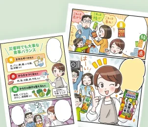 防災備蓄リーフレット用漫画