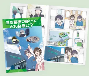 製造業界 新卒採用漫画冊子