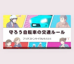 自転車ルール啓発動画（アニメタッチ）