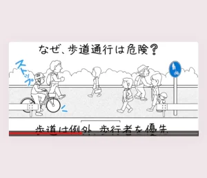 自転車ルール啓発動画（ホワイトボード動画）