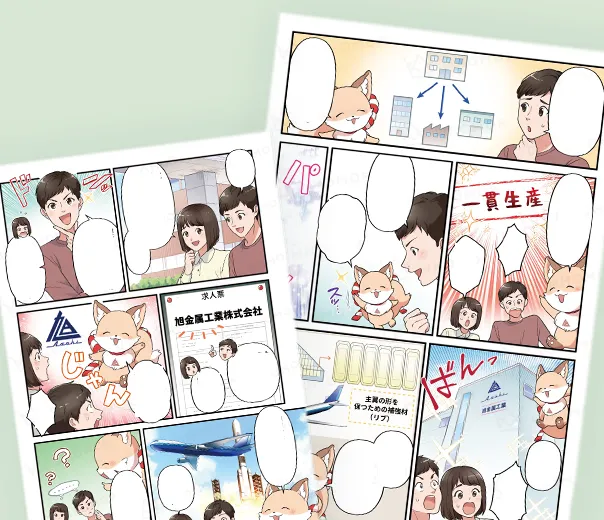 航空機製造業界_新卒採用漫画